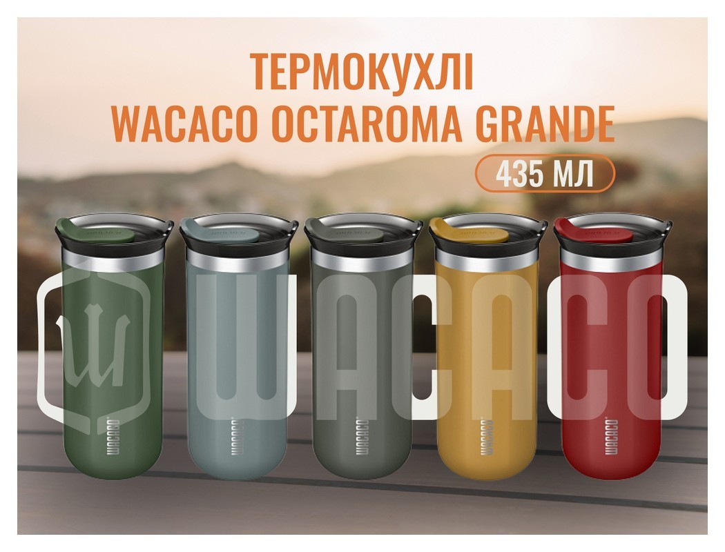 Термокружка Wacaco Octaroma Grande 435 мл, серая