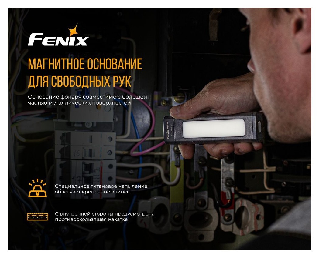 Мультилихтарь Fenix WT16R