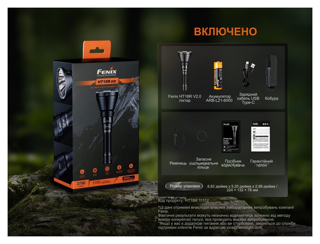 Далекобійний ліхтар Fenix HT18R v.2.0, укр, укр