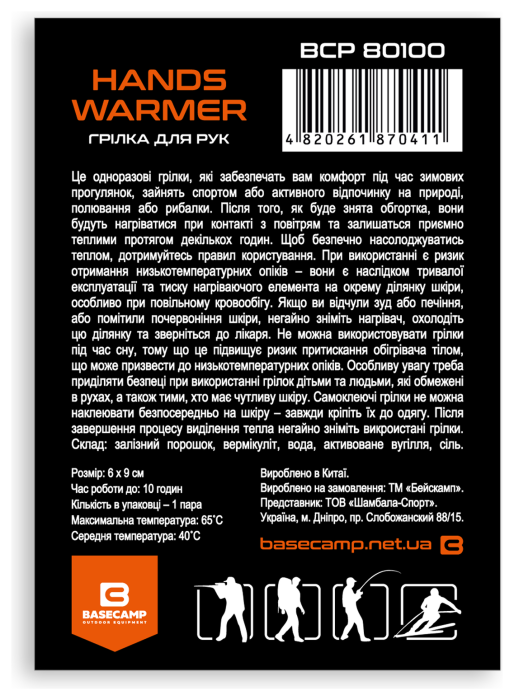 Хімічна грілка для рук BaseCamp Hand Warmer