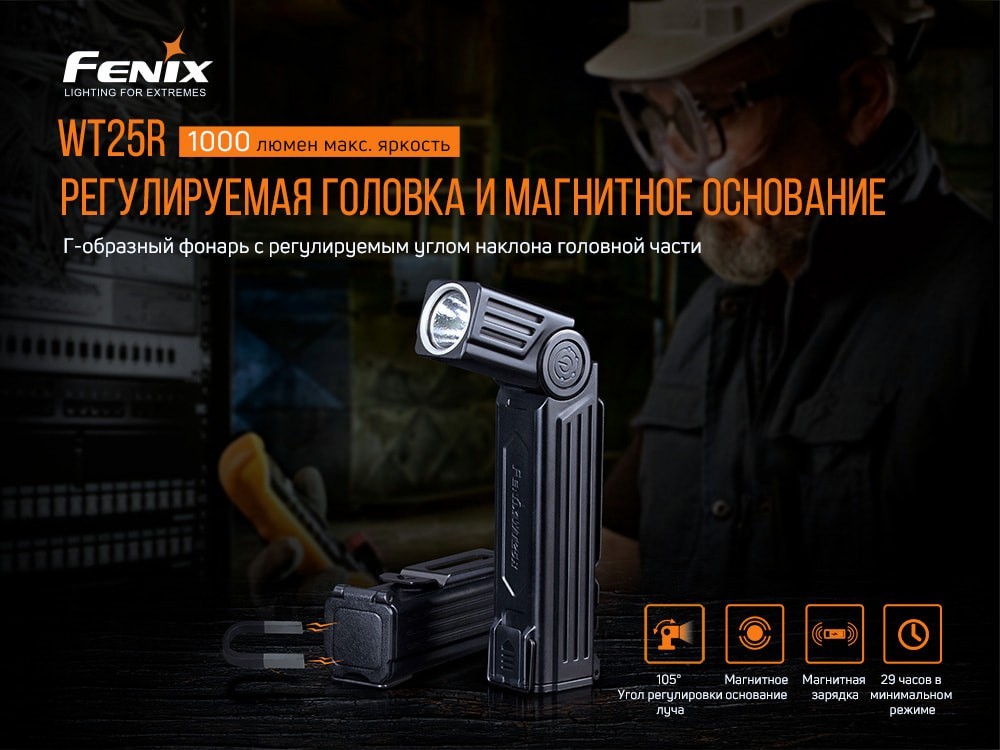 Ліхтар ручний Fenix WT25R, укр, укр