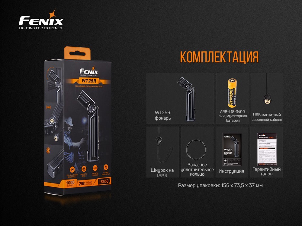 Ліхтар ручний Fenix WT25R, укр, укр