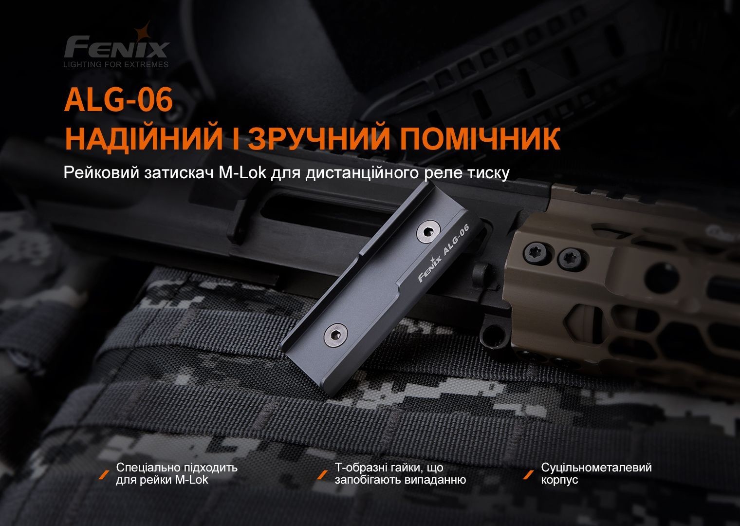 Кріплення на зброю для виносної кнопки Fenix ALG-06