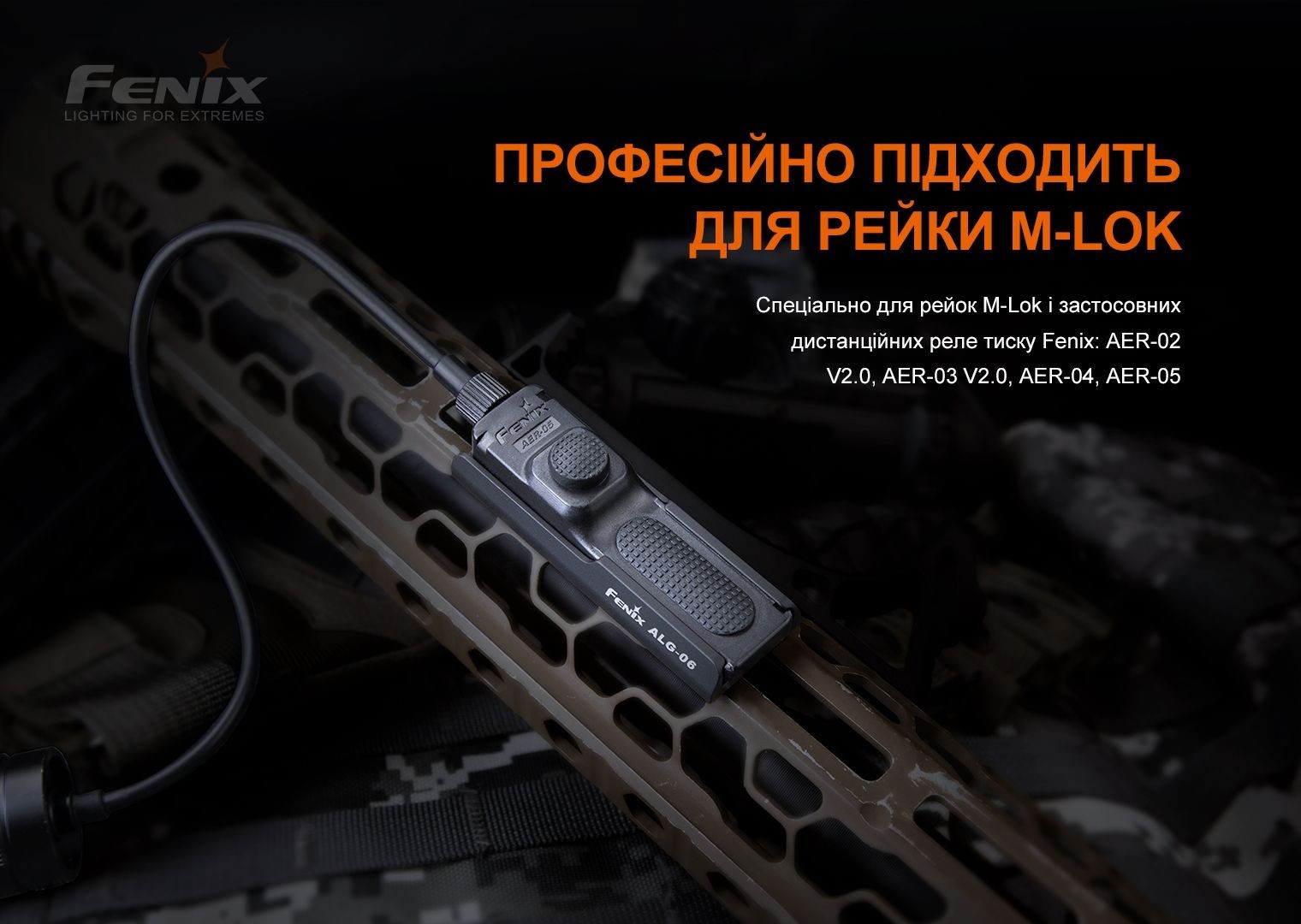 Кріплення на зброю для виносної кнопки Fenix ALG-06