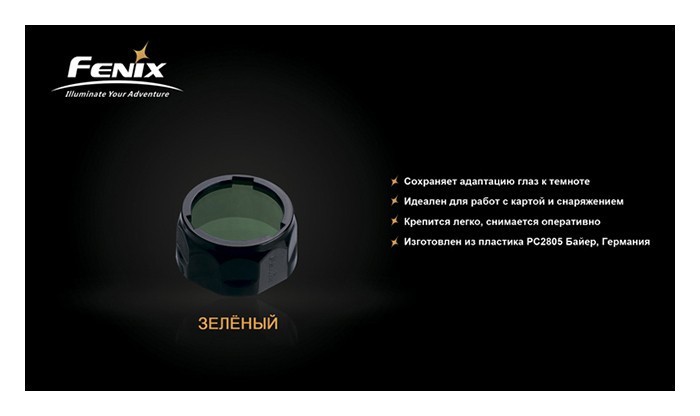 Фільтр Fenix AOF-S+ зелений, укр, укр