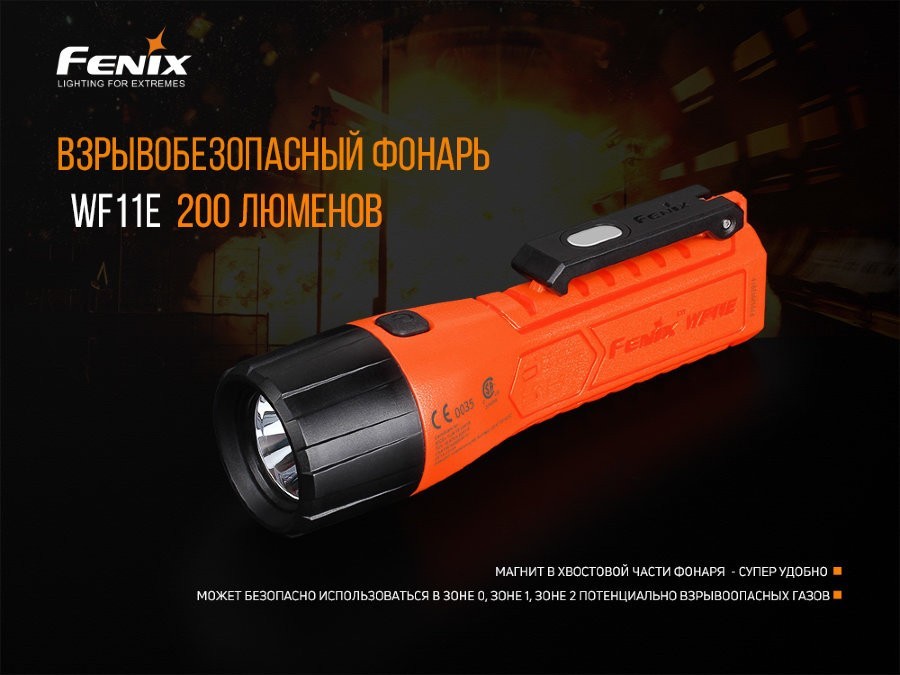 Ліхтар ручний вибухобезпечний Fenix WF11E, укр, укр