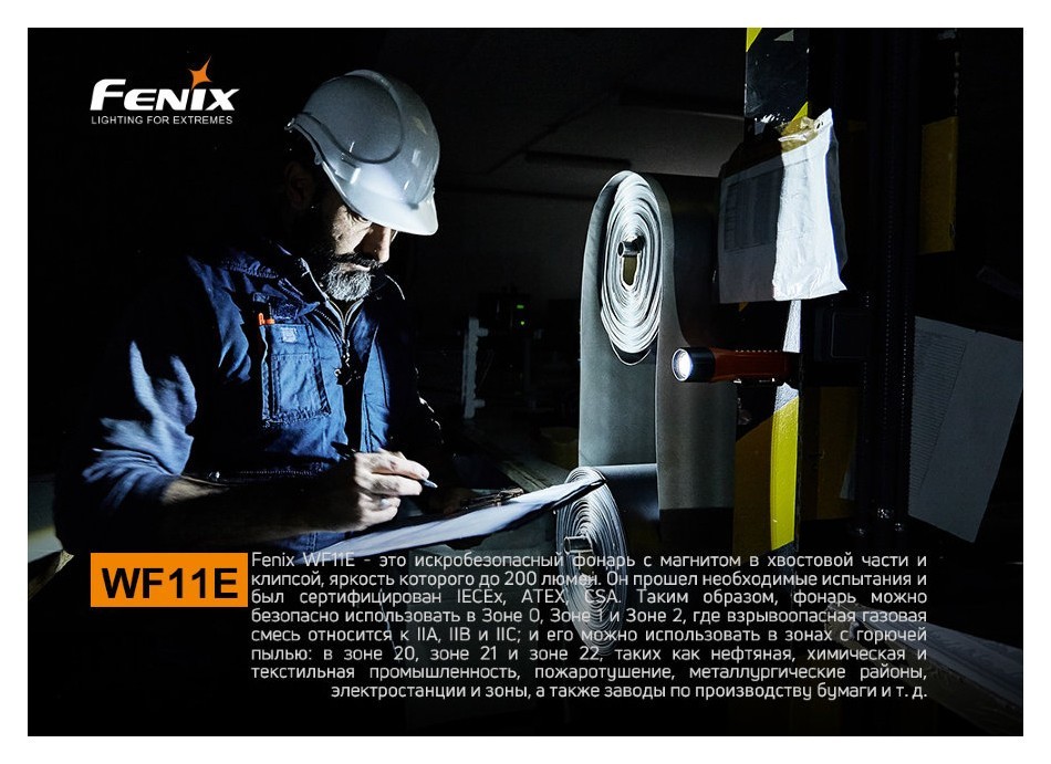 Ліхтар ручний вибухобезпечний Fenix WF11E, укр, укр