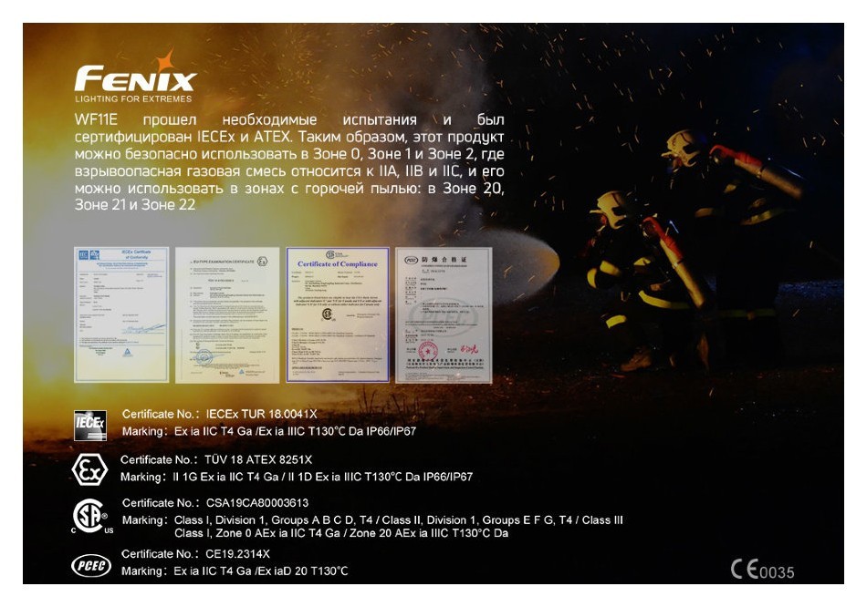Ліхтар ручний вибухобезпечний Fenix WF11E, укр, укр