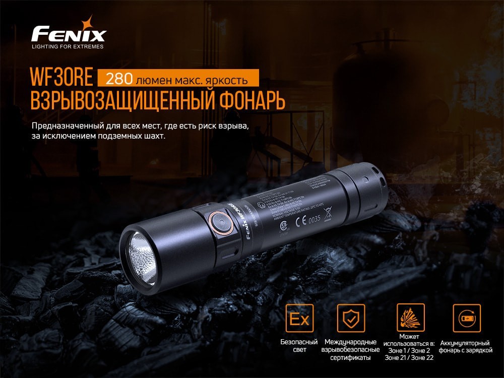 Ліхтар ручний вибухобезпечний Fenix WF30RE, укр, укр
