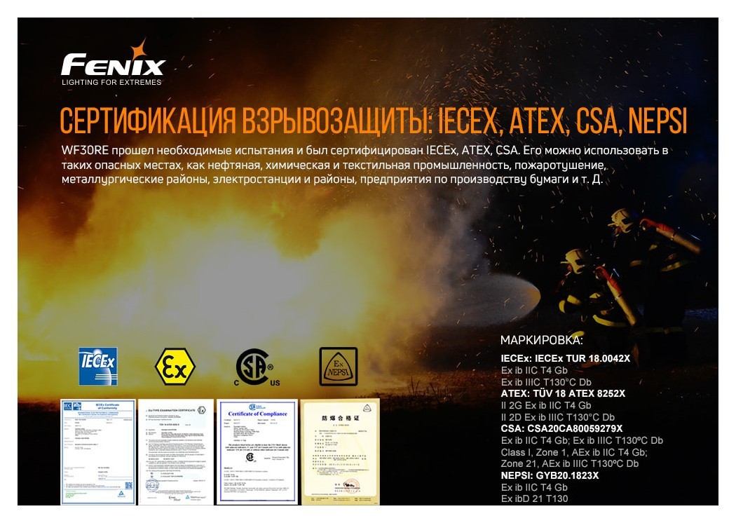 Ліхтар ручний вибухобезпечний Fenix WF30RE, укр, укр