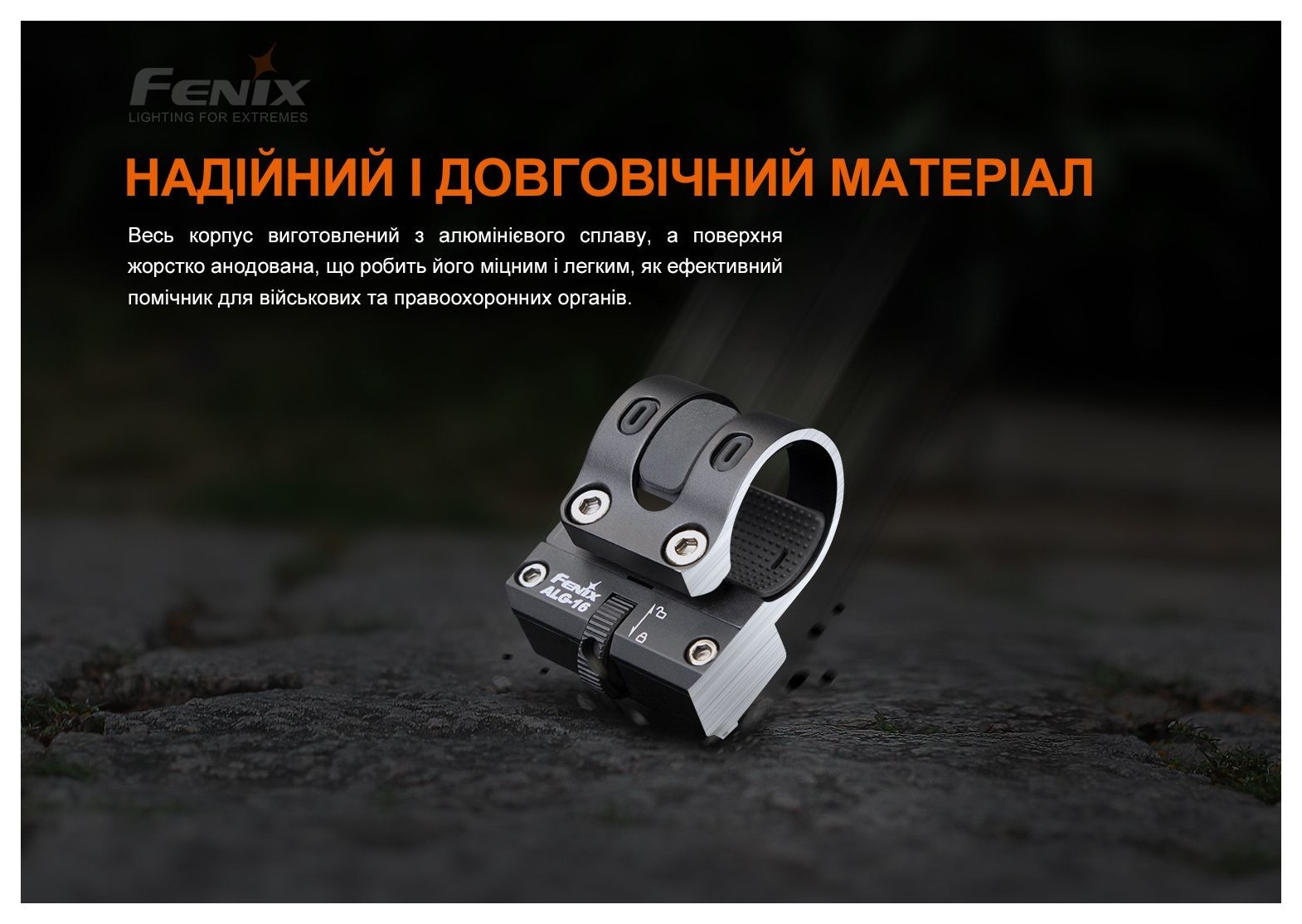 Кріплення на зброю для ліхтарів Fenix ALG-16, укр, укр