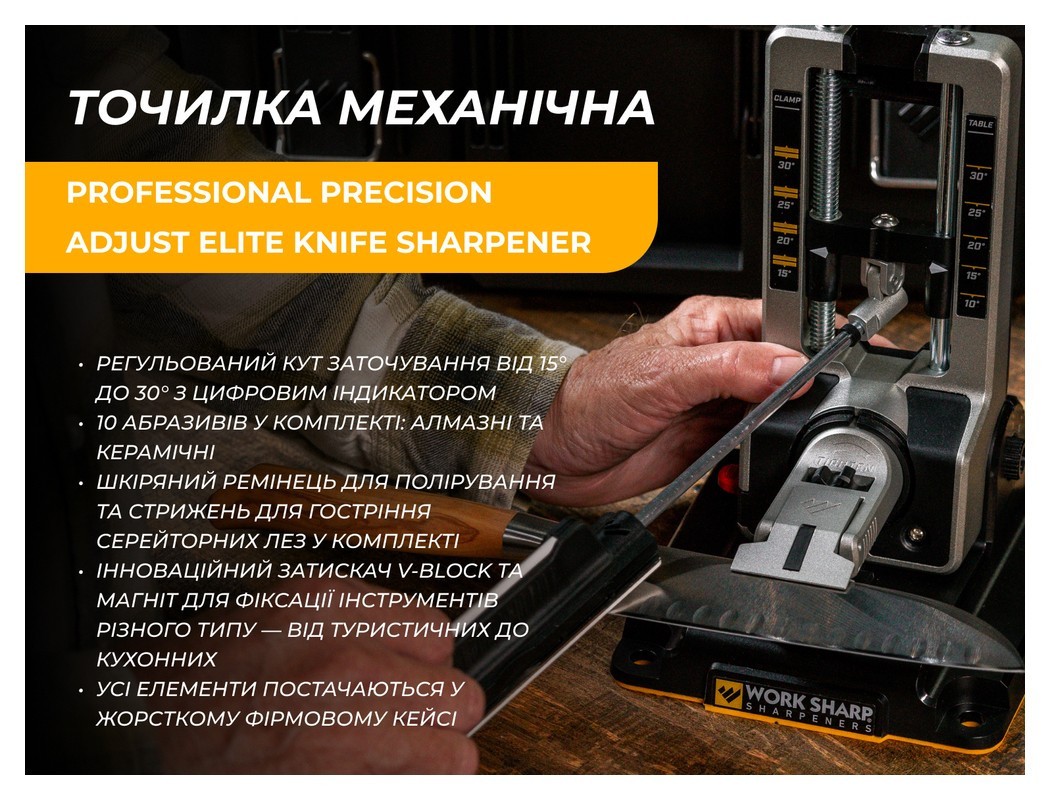 Work Sharp Точилка механічна Professional Precision Adjust Elite Knife Sharpener, укр, укр