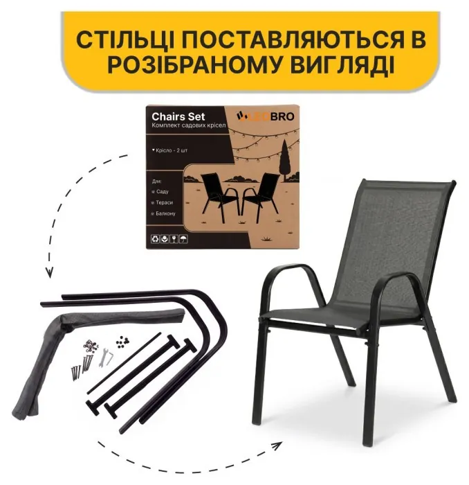 Комплект садових крісел LEOBRO Chairs Set, 2шт (LB-1051)