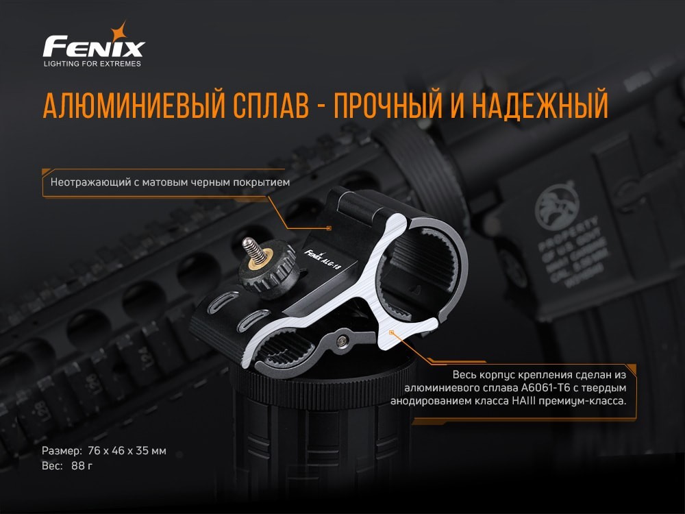 Кріплення на зброю для ліхтарів Fenix ALG-18, укр, укр
