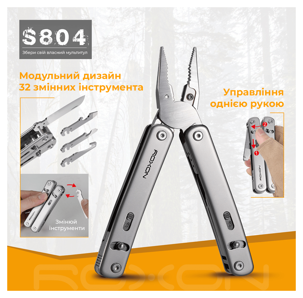 Мультитул Roxon Flex S804