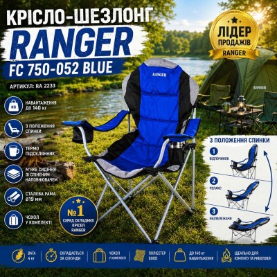 Кресло-шезлонг складной Ranger FC 750-052 Blue (Арт. RA 2233)