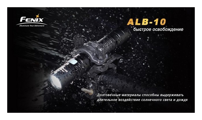 Велосипедне кріплення Fenix ALB-10, укр, укр