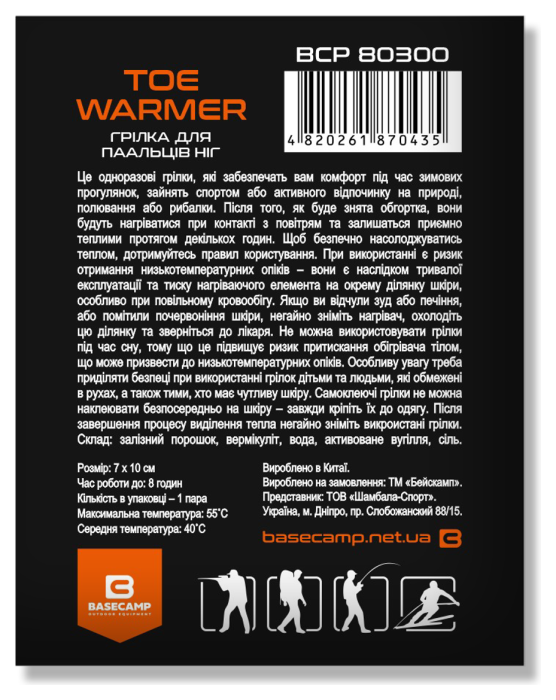 Хімічна грілка для пальців ніг BaseCamp Toe Warmer