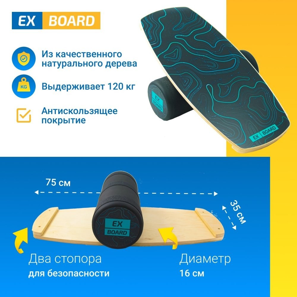 Балансборд Neon EX56 Ex-board, укр, укр