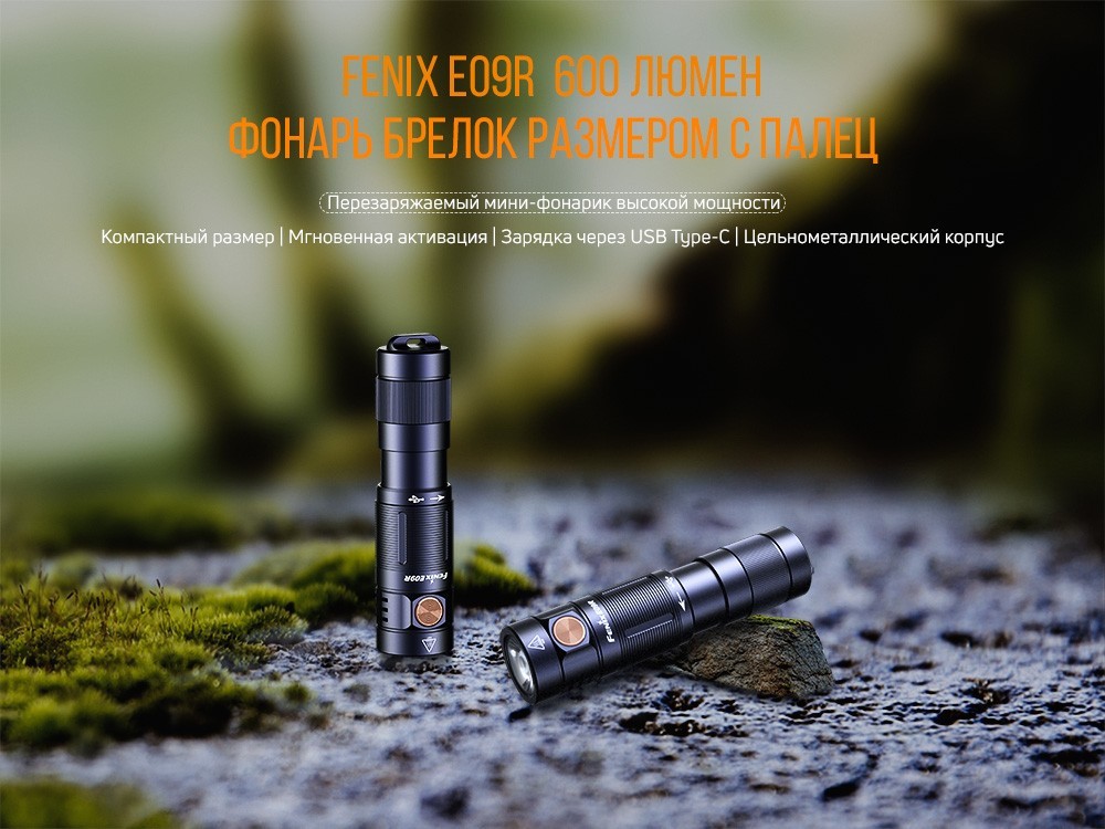 Ліхтар ручний Fenix E09R, укр, укр