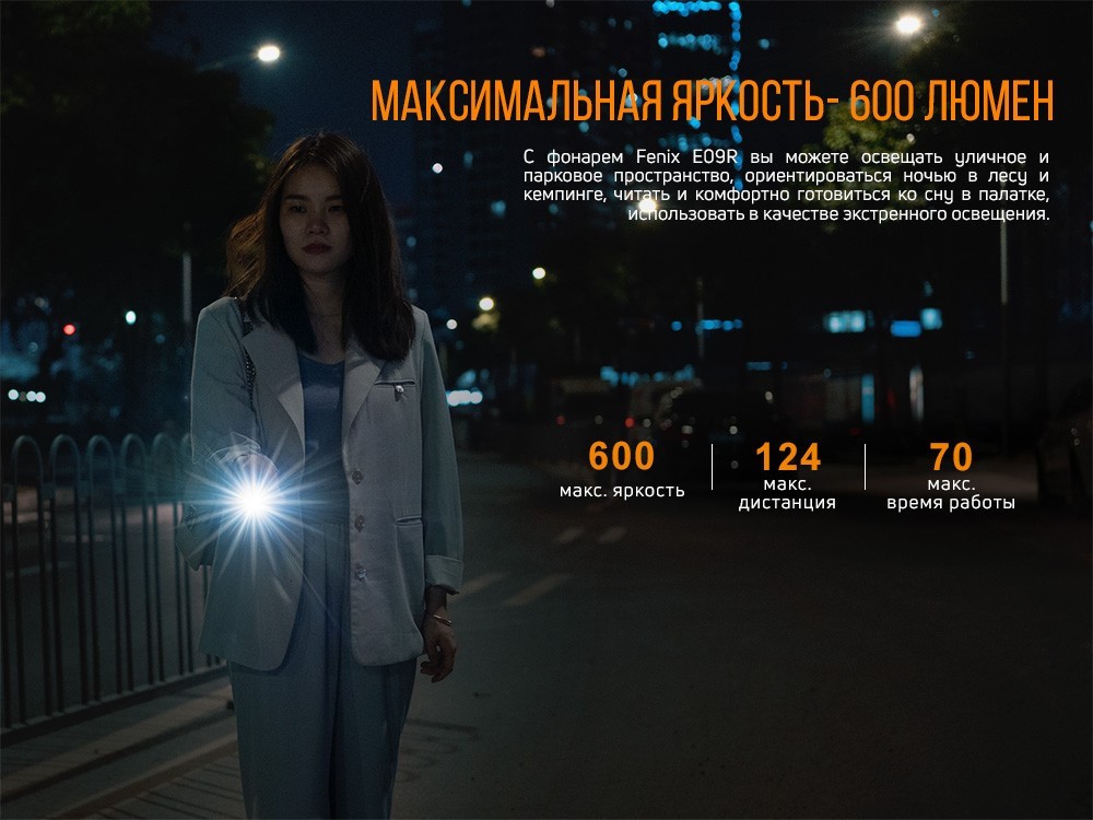 Ліхтар ручний Fenix E09R, укр, укр