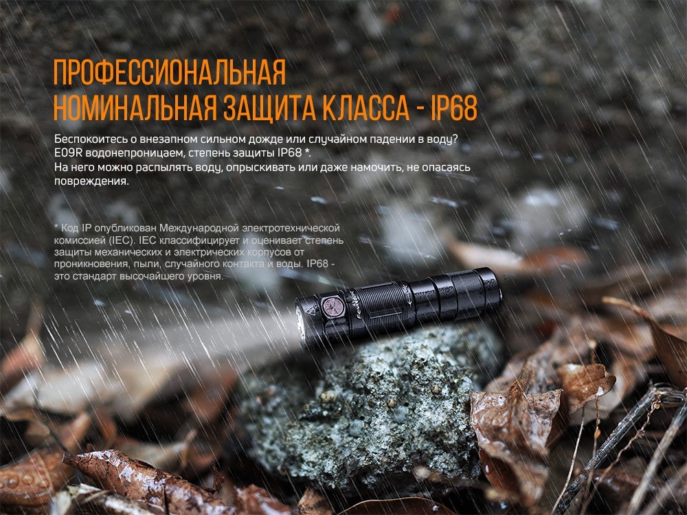 Ліхтар ручний Fenix E09R, укр, укр