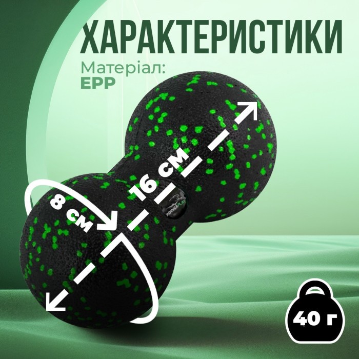 Массажный мяч двойной PowerPlay PP-4352 Epp foam peanut ball (d8*16cm.) Черно/Зеленый