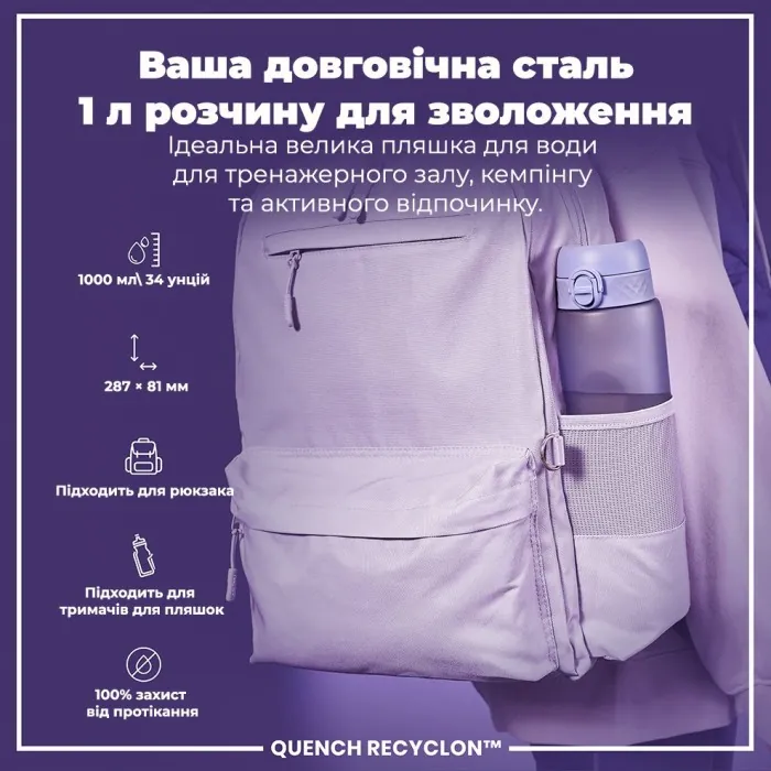 Бульба для води ION8 1000 мл. (ЕКО пляшка) BPA Free, Light Purple