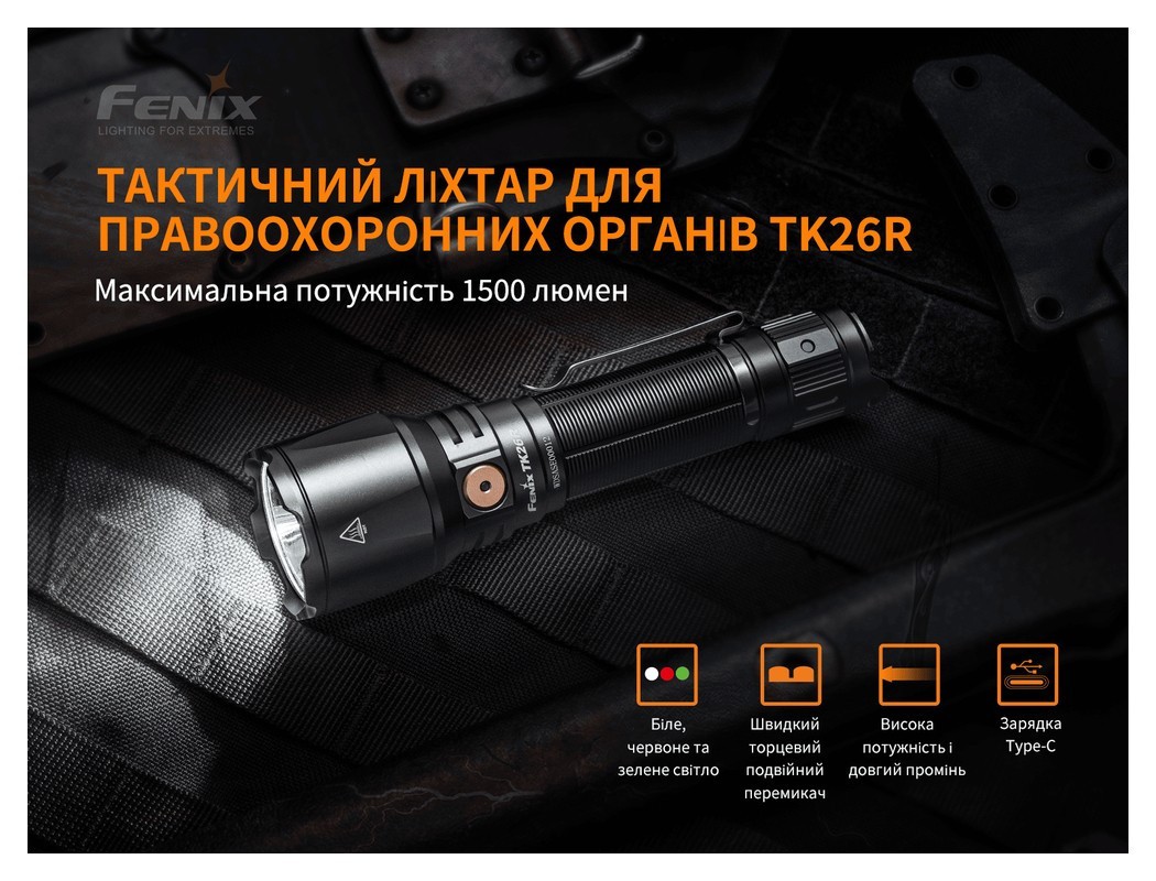 Ліхтар ручний Fenix TK26R, укр, укр