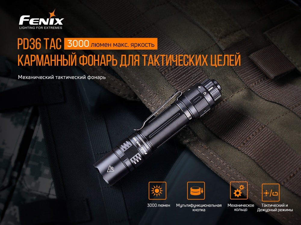 Ліхтар ручний Fenix PD36TAC, укр, укр