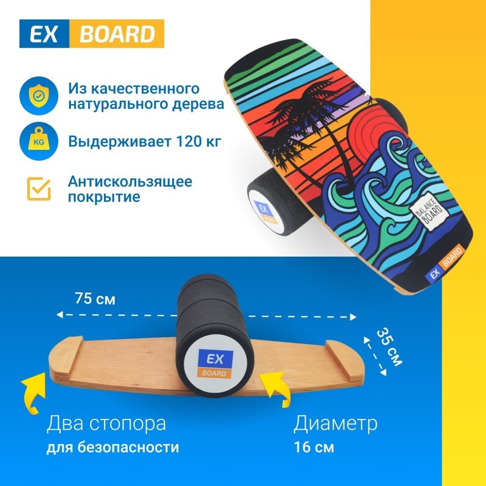Балансборд California EX67 Ex-board
