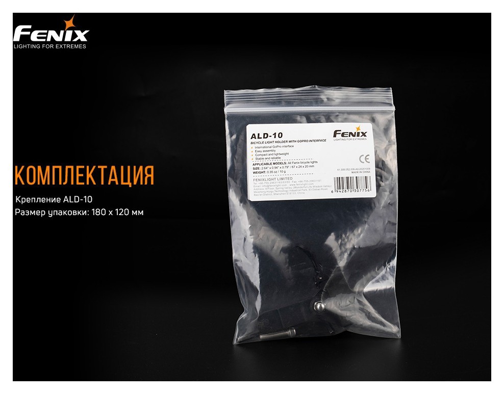 Велосипедне кріплення Fenix ALD-10, укр, укр