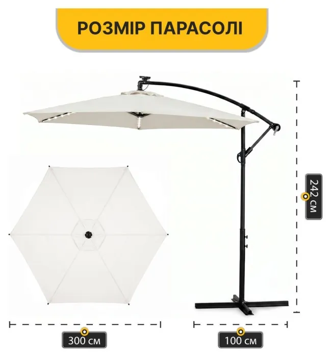 Складна садова парасоля з боковим подовжувачем та LED підсвіткою LEOBRO Бежева (LB-1084)