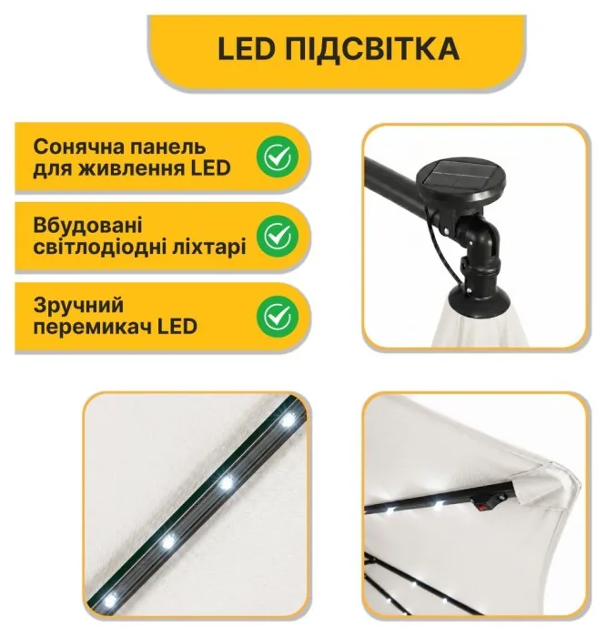Складна садова парасоля з боковим подовжувачем та LED підсвіткою LEOBRO Бежева (LB-1084)