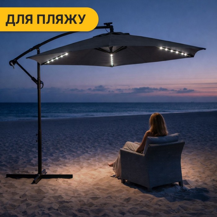 Складна садова парасоля з боковим подовжувачем та LED підсвіткою LEOBRO Сіра (LB-1083)