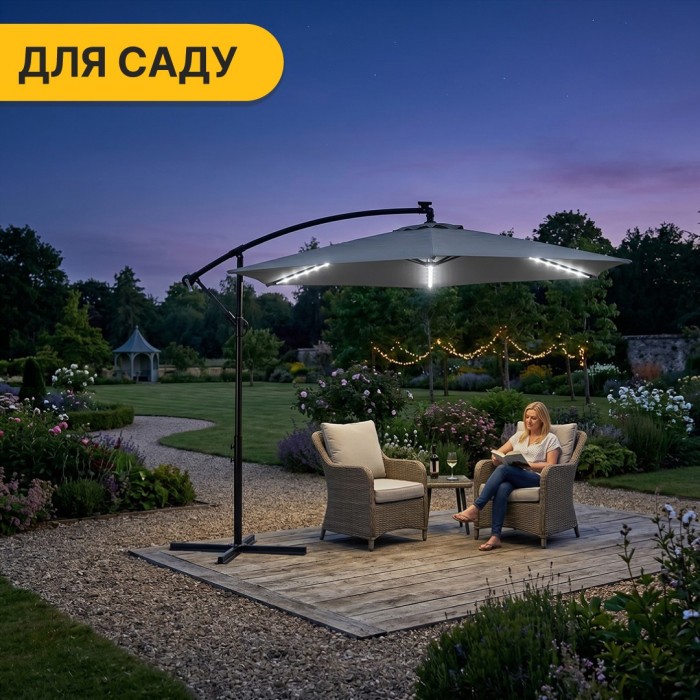Складна садова парасоля з боковим подовжувачем та LED підсвіткою LEOBRO Сіра (LB-1083)