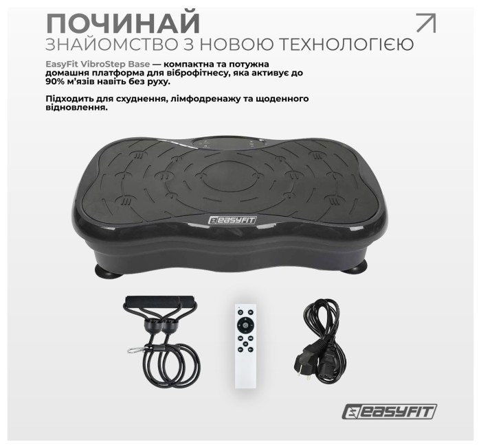 Виброплатформа EasyFit VibroStep Base