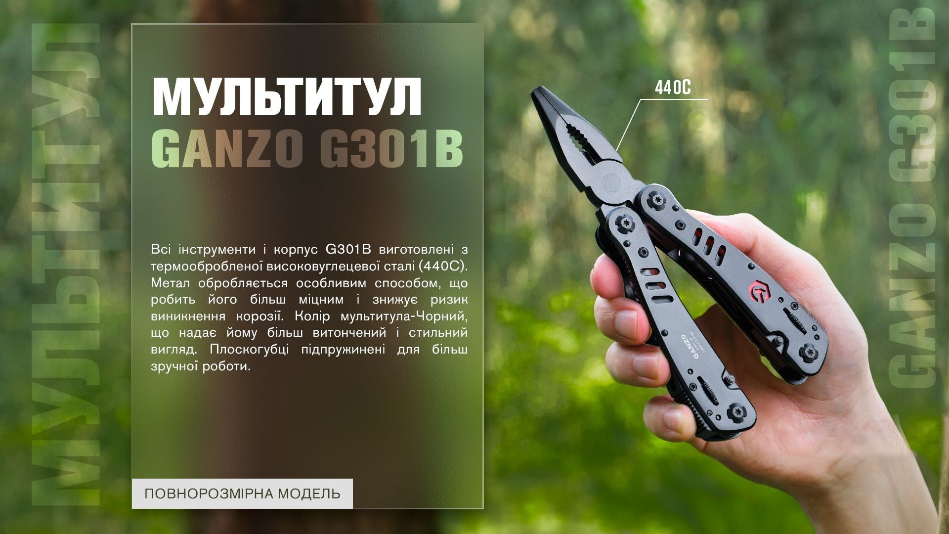 Мультитул Multi Tool Ganzo G301-В, укр, укр