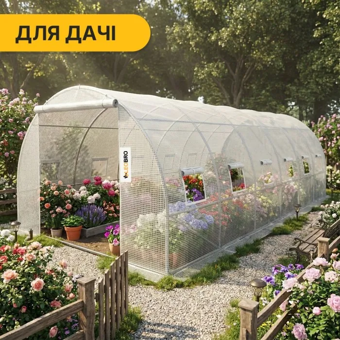Садова теплиця парник LEOBRO Garden 18м2 White (LB-G105-WHT)