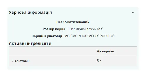 Glutamine - 500g (Пошкоджена упаковка)