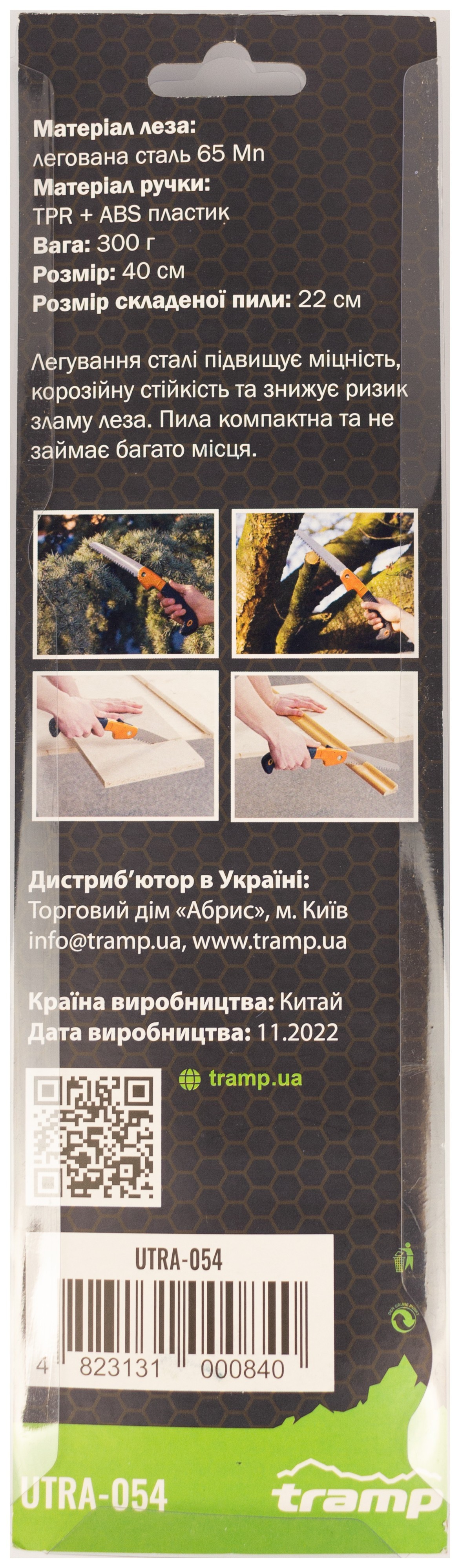 Пила TRAMP розкладна UTRA-054, укр, укр