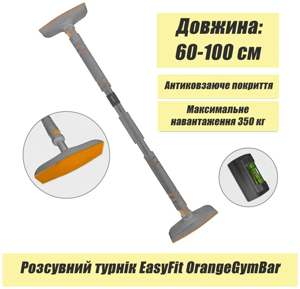 Розсувний розпірний турнік EasyFit OrangeGymBar 60-100 см (EFIT_EF-1634p-1)