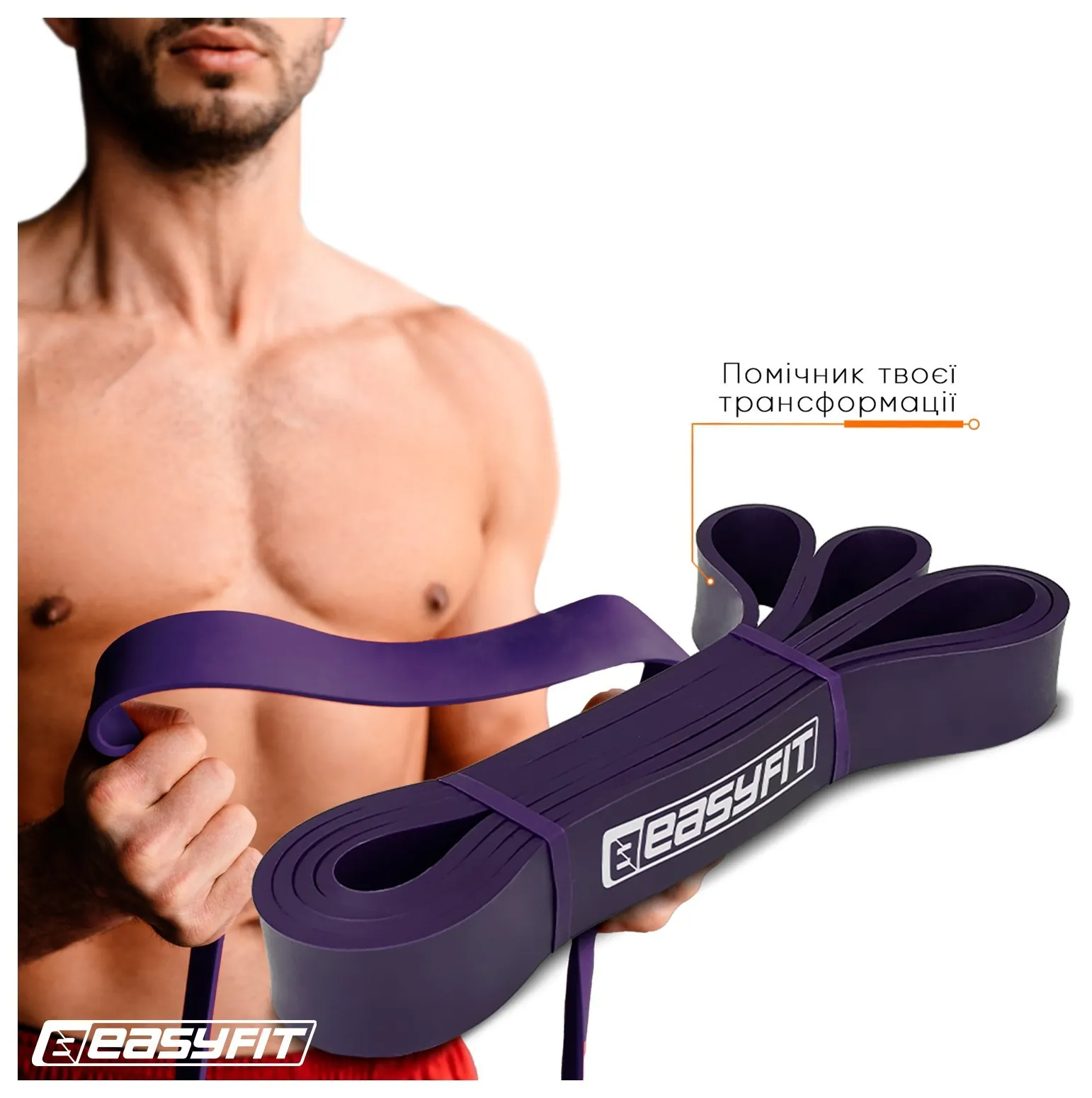 Гумова петля EasyFit 15-45 кг Фіолетова (Фіолетовий)