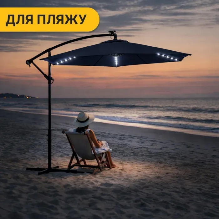 Складна садова парасоля з боковим подовжувачем та LED підсвіткою LEOBRO Синя (LB-1086)