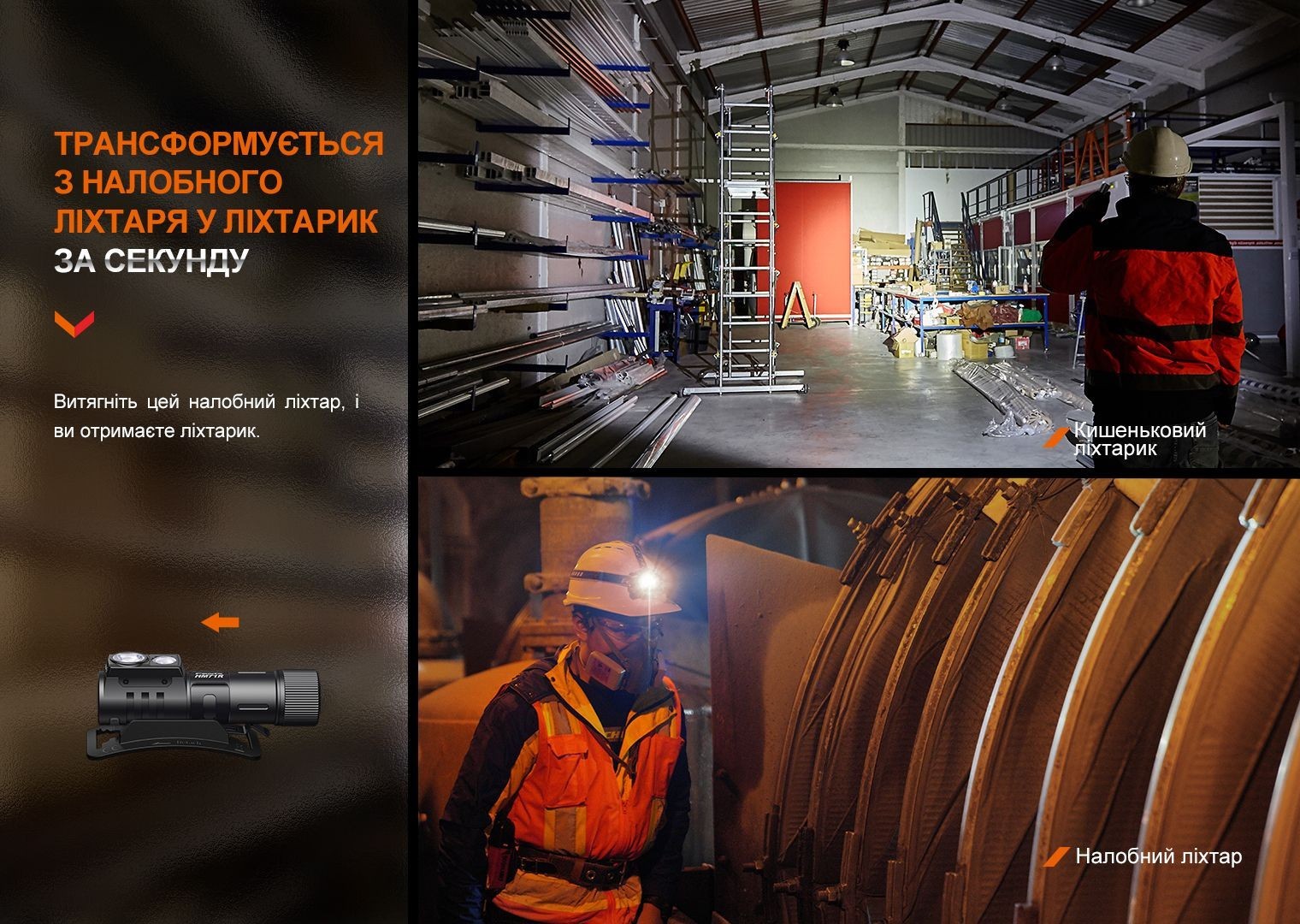 Ліхтар налобний Fenix HM71R, укр, укр