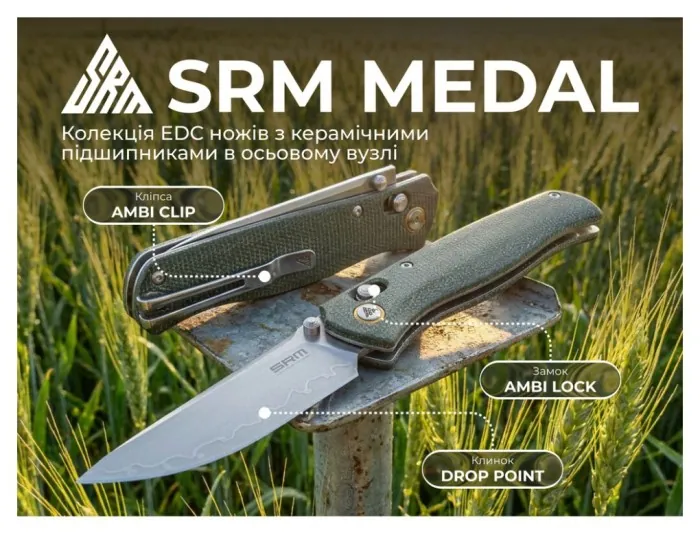 Нож складной туристический SRM Medal 255L-MG3 (8.2 см) 140Cr, Micarta зеленый