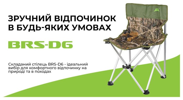 Складний стілець BRS-D6