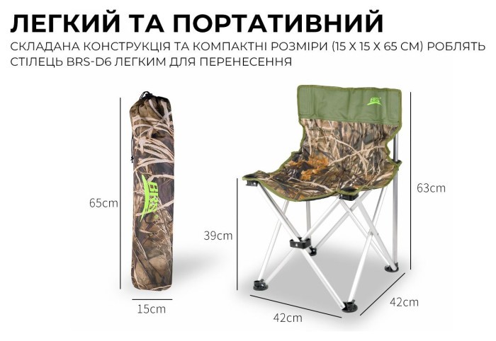 Складний стілець BRS-D6, укр, укр