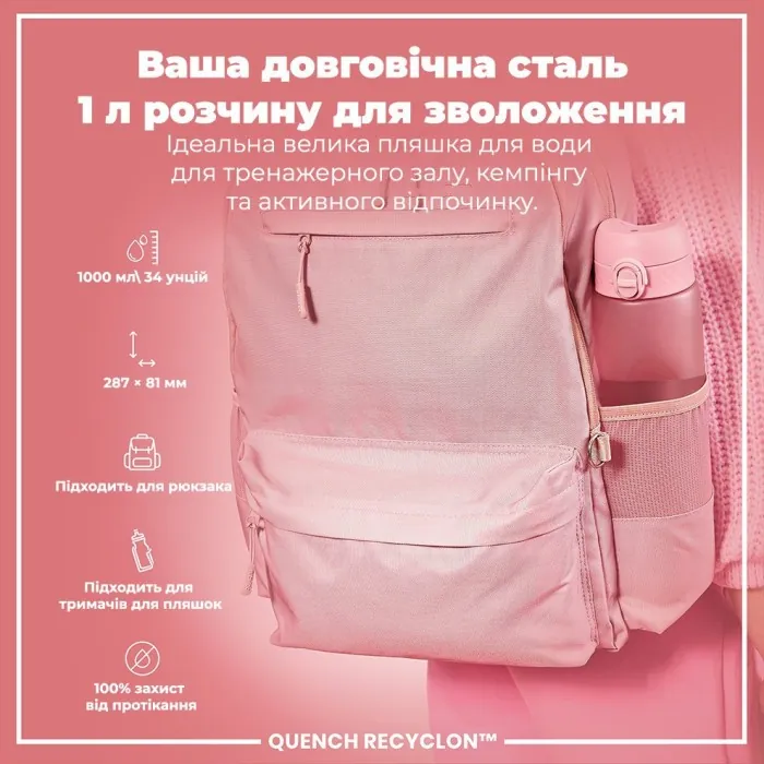 Бульба для води ION8 1000 мл. (ЕКО пляшка) BPA Free, Rose Quartz
