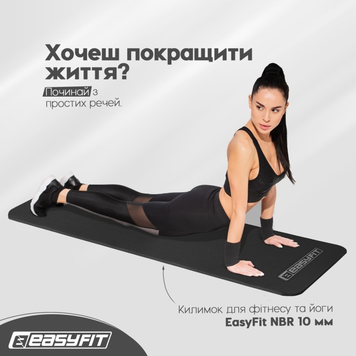 Килимок для фітнесу та йоги EasyFit NBR 10 мм Чорний